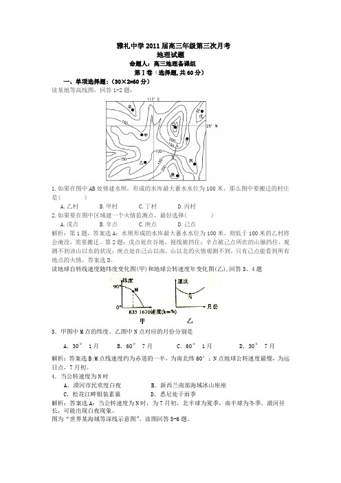 雅礼中学2011届高三地理第四次月考试卷及答案分析