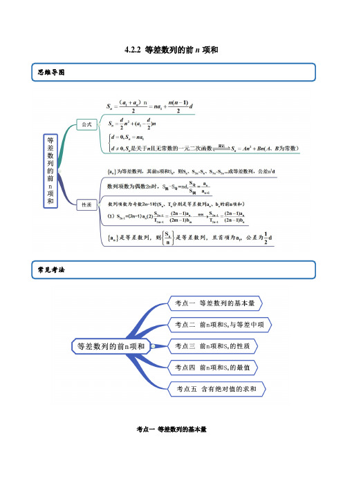 人教A版高二数学选修二举一反三练习4.2.2 等差数列的前n项和(精讲)(解析版)