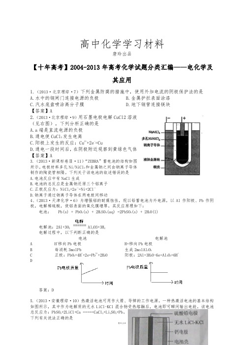 高考化学复习高考化学试题分类汇编——电化学及其应用(共计80页).docx