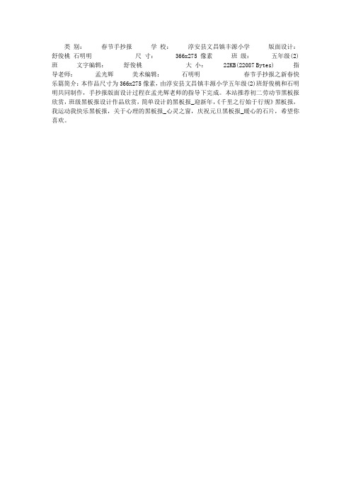 春节手抄报之新春快乐篇