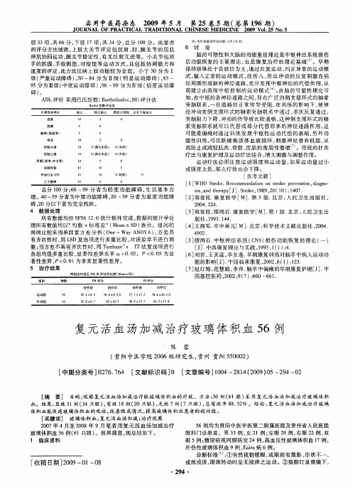 复元活血汤加减治疗玻璃体积血56例