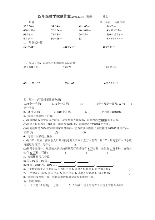 2021年四年级数学家庭作业4【苏教版】