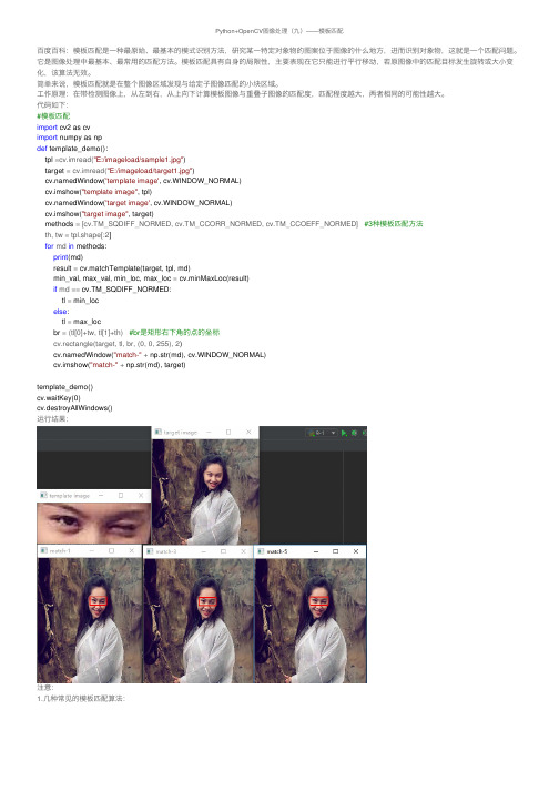 Python+OpenCV图像处理（九）——模板匹配