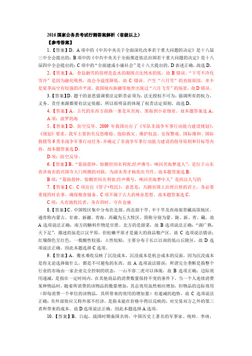 2016年国家公务员考试行测答案解析(省级)