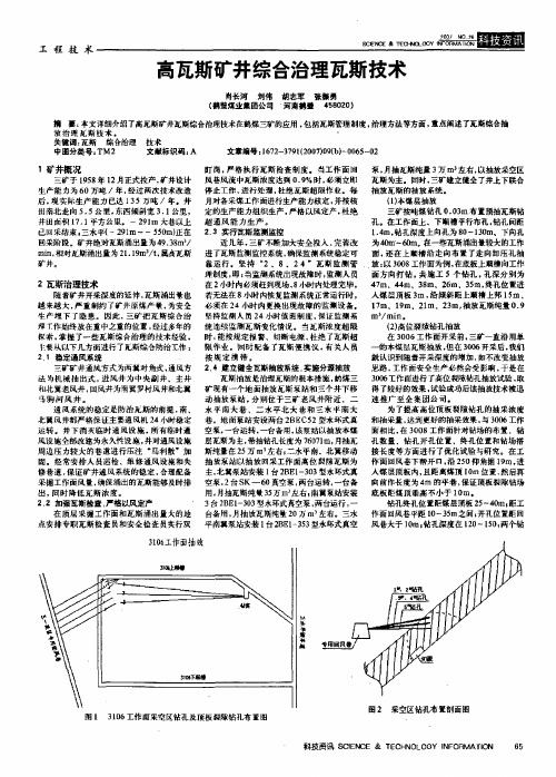 高瓦斯矿井综合治理瓦斯技术