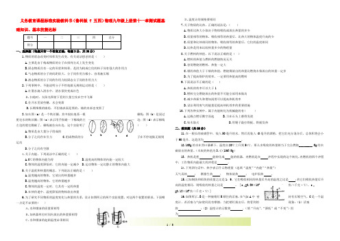 九年级物理上册 第十一章 热和能 A组单元检测试题 鲁教版