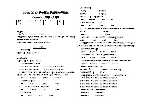 管理学原理A试卷及答案