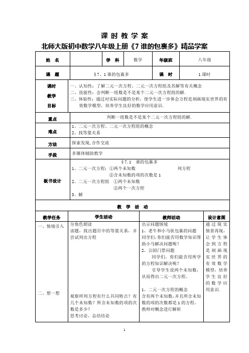 初中数学八年级上册7谁的包裹多精品学案.doc