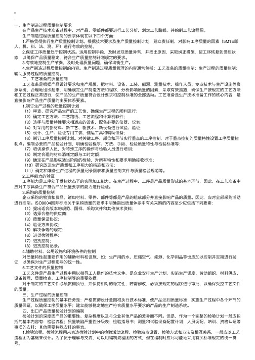 外贸出口跟单操作指导：出口产品的质量监控