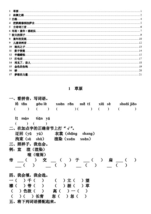 人教版语文五年级下册1-17课练习题