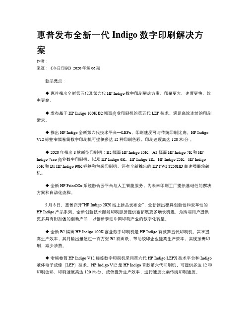 惠普发布全新一代Indigo数字印刷解决方案