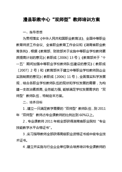 澧县职教中心双师型教师培训方案(精)