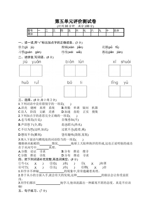 部编版6年级语文试卷第5单元评价测试卷