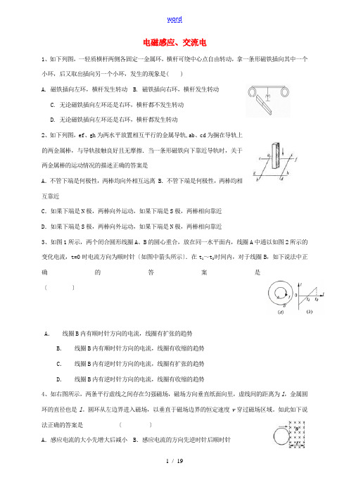 高中物理 电磁感应、交流电练习题-人教版高三全册物理试题