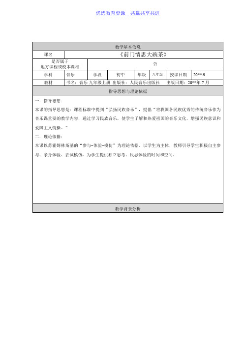 【教学设计】《前门情思大碗茶》精品教案