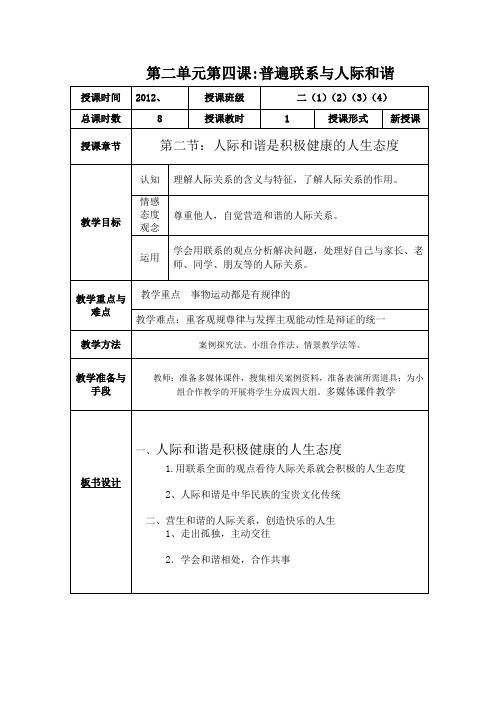 哲学与人生第二单元第四课第二节