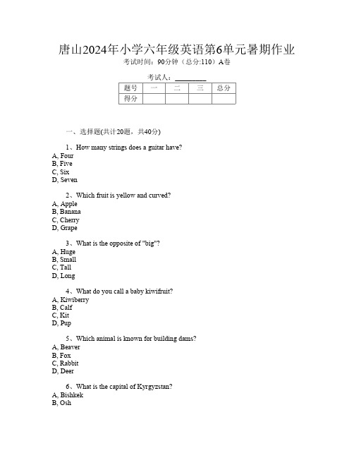 唐山2024年小学六年级第8次英语第6单元暑期作业