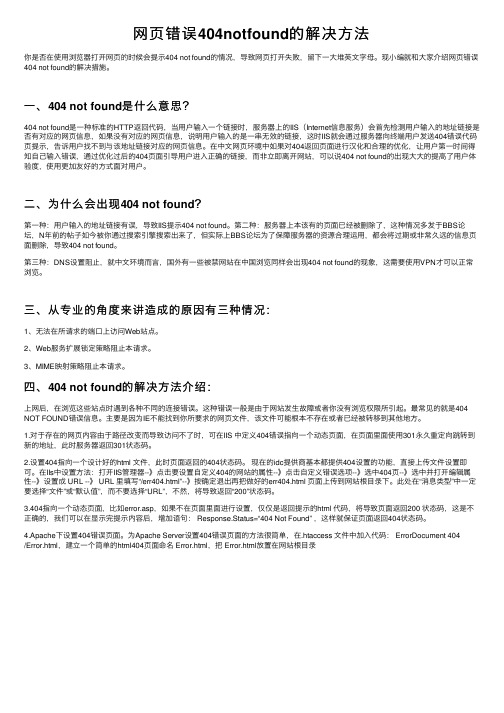 网页错误404notfound的解决方法