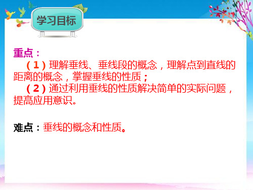 七年级数学下册第5章相交线与平行线5.1相交线第2课时课件新版新人教版