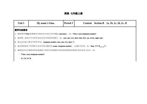 新目标七年级上英语Unit1第3课时优秀教学设计