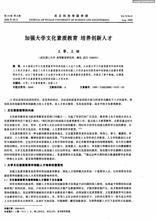 加强大学文化素质教育 培养创新人才