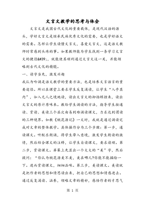 文言文教学的思考与体会-word文档资料