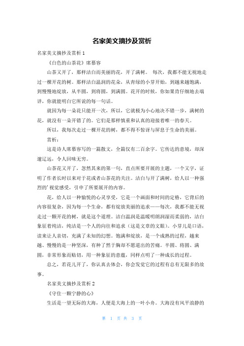 名家美文摘抄及赏析