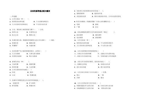 公共关系学重点复习题目