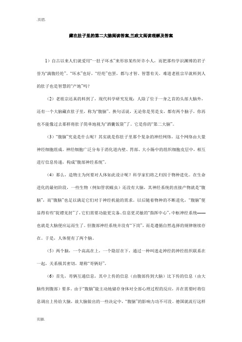 藏在肚子里的第二大脑阅读答案,兰政文阅读理解及答案