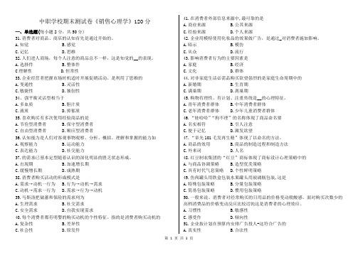 中职学校《销售心理学》期末测试卷