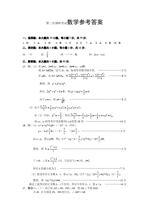 第二次调研考试数学参考答案