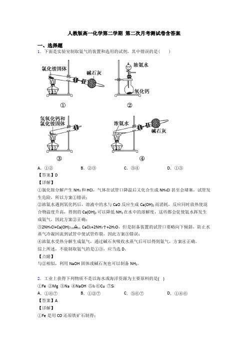 人教版高一化学第二学期 第二次月考测试卷含答案