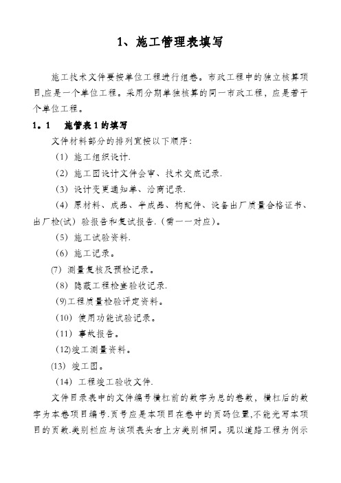 最新版本市政工程技术资料检验批全套填写范例表