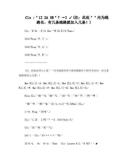 线元法(积木法)匝道坐标正反算放样程序