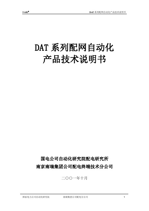 DAT系列技术说明书