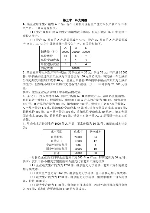 第五章  补充例题