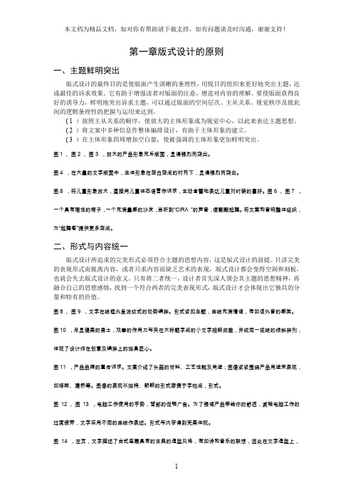 教案：版式设计完整教案