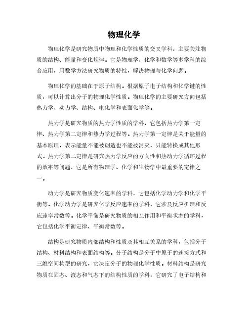 物理化学pdf