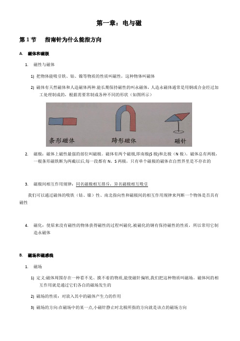 浙教版科学八年级下册第1章   电与磁 知识点归纳