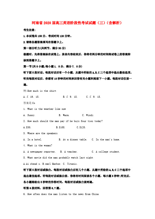 河南省2020届高三英语阶段性考试试题(三)(含解析) (1)