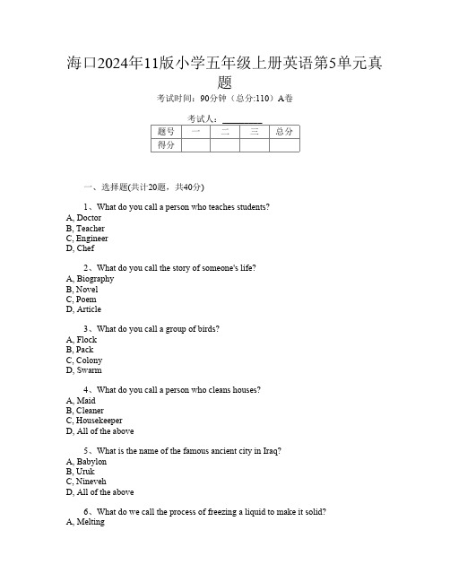 海口2024年11版小学五年级上册U卷英语第5单元真题