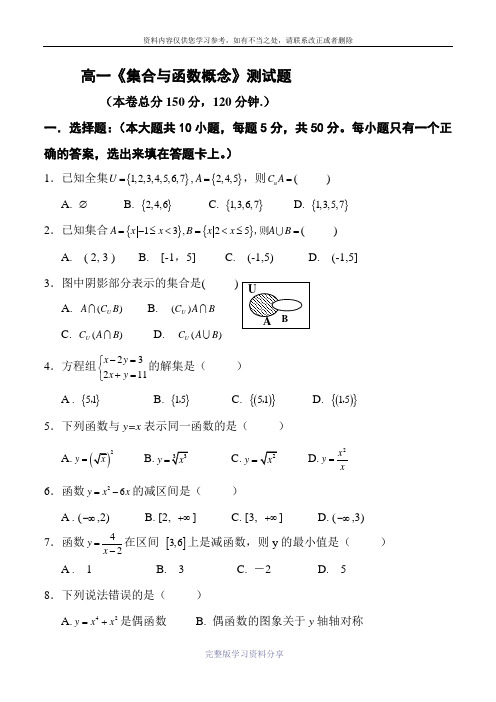 高一数学《集合与函数》测试题