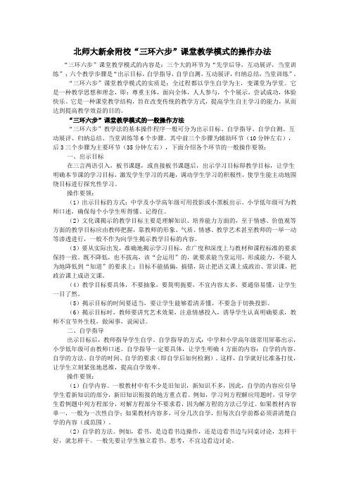 三环六步教学模式操作办法