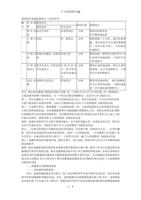 课堂教学录像拍摄要点