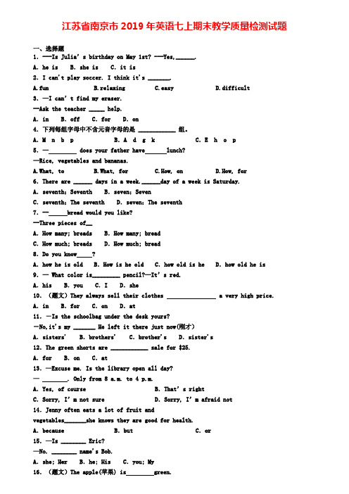 江苏省南京市2019年英语七上期末教学质量检测试题