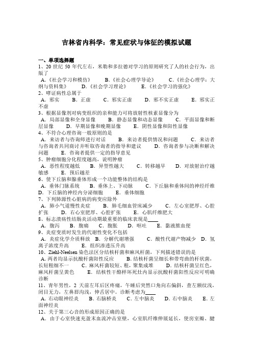 吉林省内科学：常见症状与体征的模拟试题