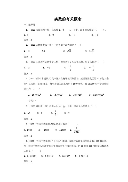 2020年部编人教版全国名校中考模拟数学试题分类汇编1实数的有关概念