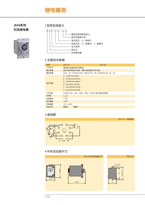 JSZ4系列时间继电器