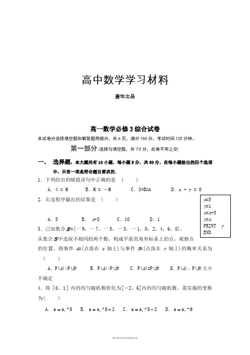 苏教版高中数学必修三高一综合试卷.doc