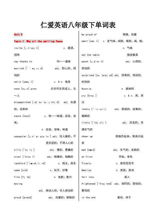 仁爱版八年级下册单词表带音标